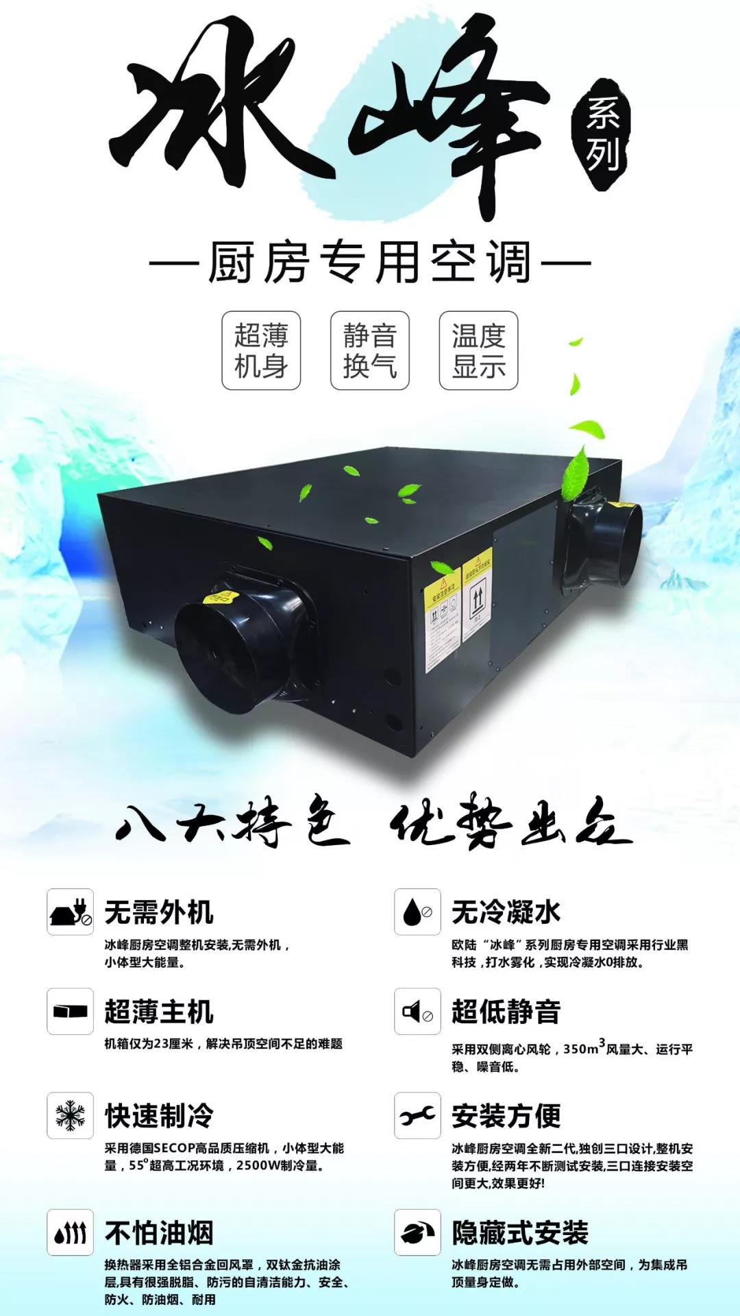 廚房空調